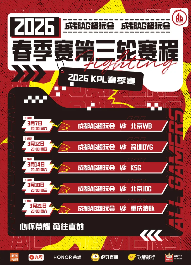 开云体育-五场全为黄金档，AG发布三轮赛程：不留遗憾，我们赛场见！